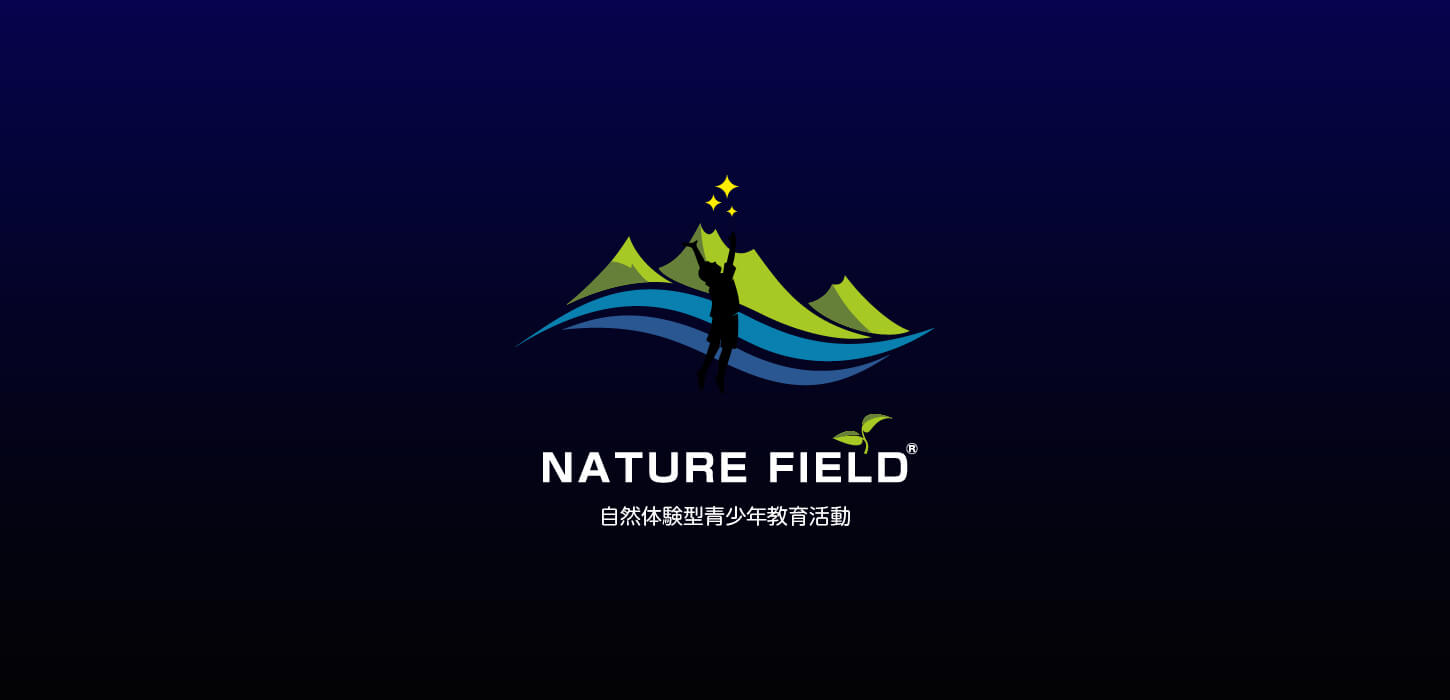 NATURE FIELD® | 自然体験型青少年育成活動